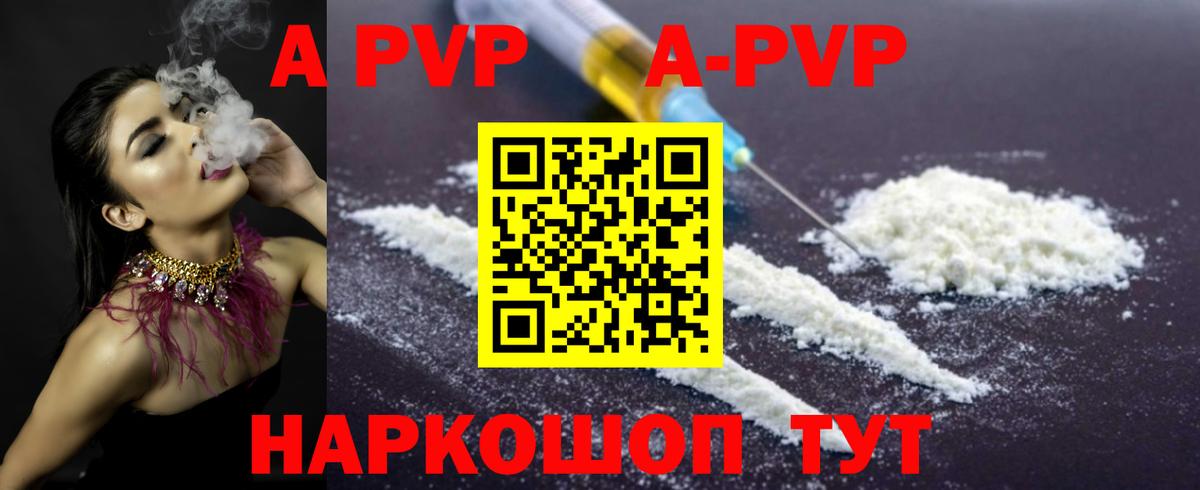 A-PVP Crystall  Вход с VPN  А ПВП Crystall  А ПВП  Старая Русса 