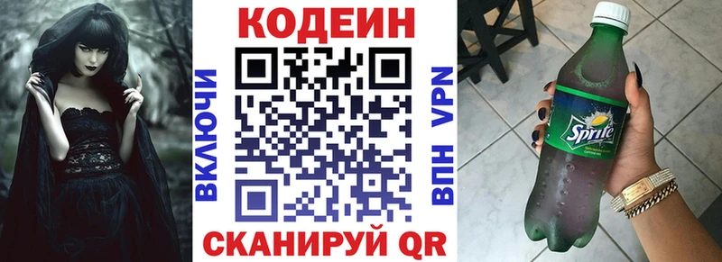 Codein напиток Lean (лин)  Старая Русса 