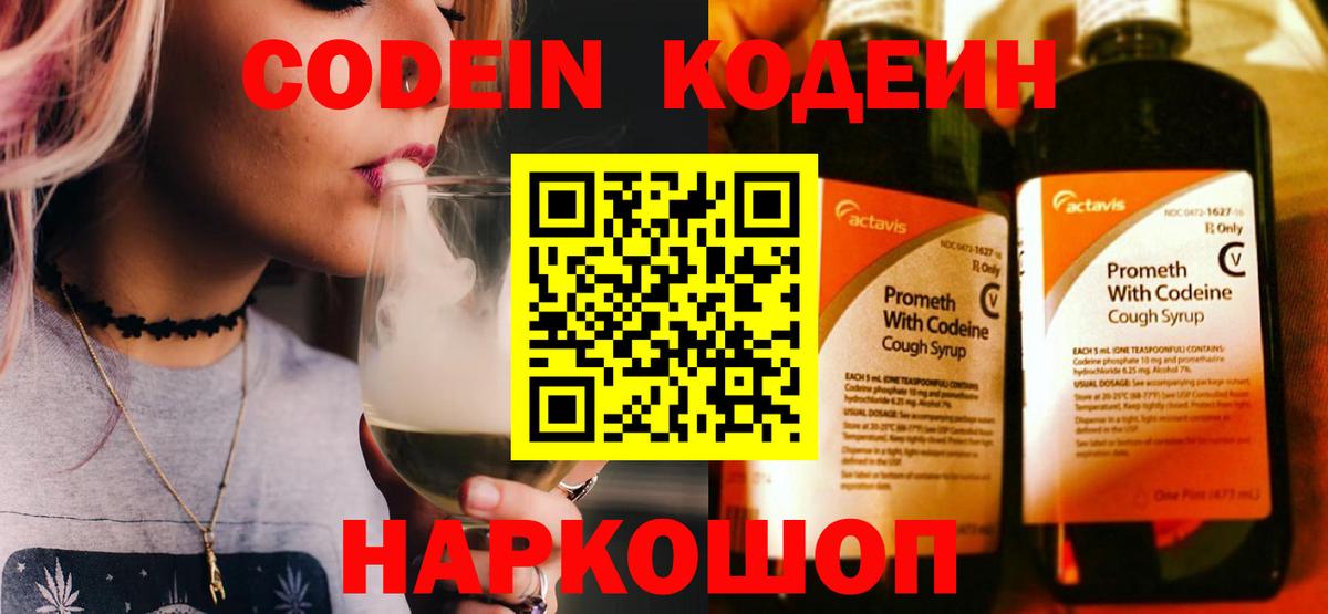 Старая Русса  Codein Purple Drank  Вход с VPN 