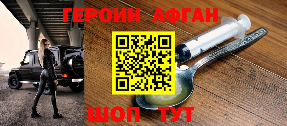 Героин Афган Старая Русса